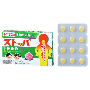 LION 【第2類医薬品】 小中学生用ストッパ下痢止めEX(12錠)〔下痢止め〕 LION 【第2類医薬品】 小中学生用ストッパ下痢止めEX(12錠)〔下痢止め〕
