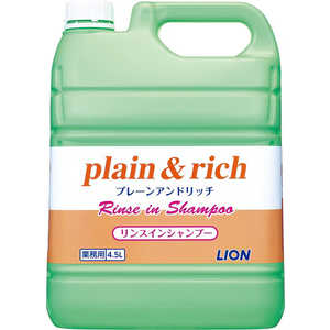 ライオンハイジーン plain & rich(プレーン & リッチ) リンスインシャンプー4.5L 〔シャンプー・リンス〕 ライオンハイジーン plain & rich(プレーン & リッチ) リンスインシャンプー4.5L 〔シャンプー・リンス〕