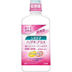 LION ｢薬用システマ｣ハグキプラス デンタルリンス 450ml 