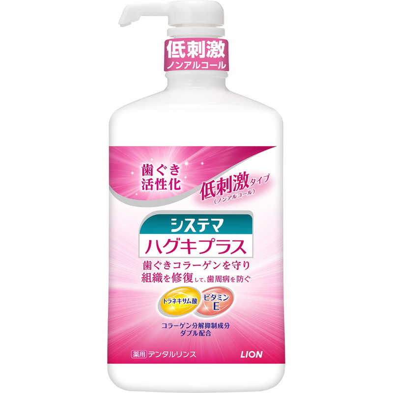 LION LION ｢薬用システマ｣ハグキプラス デンタルリンス 900ml  