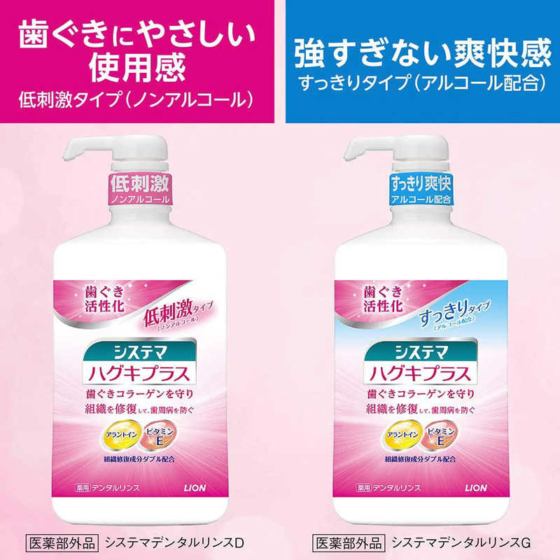 LION LION ｢薬用システマ｣ハグキプラス デンタルリンス 900ml  