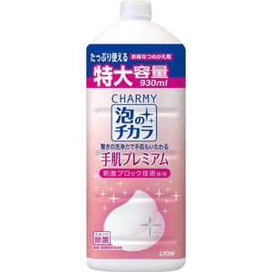 LION CHARMY(チャーミー) 泡のチカラ 手肌プレミアム つめかえ用 大型 930ml 