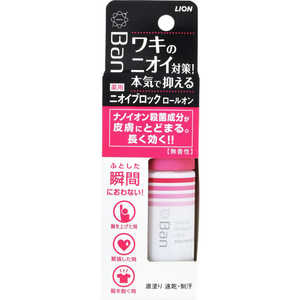 LION Ban(バン)ニオイブロックロールオン(無香性) 40ml 