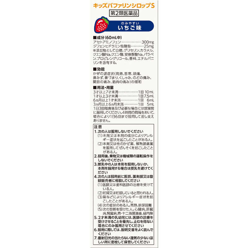 LION 【第2類医薬品】 キッズバファリンシロップS(120mL)〔風邪薬〕 ☆セルフメディケーション税制対象商品 の通販 |  カテゴリ：日用品・化粧品・医薬品 | LION | ｷｯｽﾞﾊﾞﾌｧﾘﾝ 家電通販のコジマネット - 全品代引き手数料無料