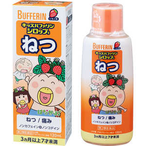 LION 【第2類医薬品】キッズバファリンシロップS(120ml) ★セルフメディケーション税制対象商品 LION 【第2類医薬品】キッズバファリンシロップS(120ml) ★セルフメディケーション税制対象商品