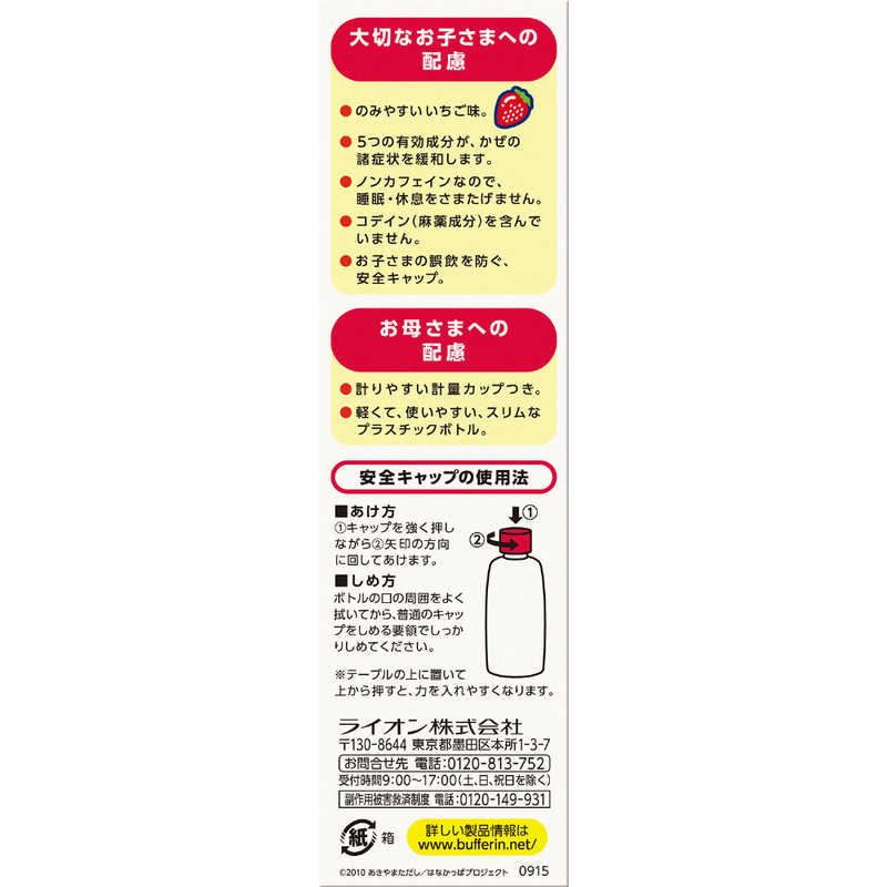 市場 第 類医薬品 2 かぜシロップイチゴ味 キッズバファリン 税制対象