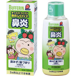 LION 【第（2）類医薬品】キッズバファリン鼻炎シロップS(120ml)【店舗のみ販売】 