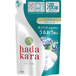 LION hadakara(ハダカラ) ボディソープ LION hadakara(ハダカラ) ボディソープ
