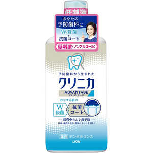 LION 「クリニカ」アドバンテージ リンス 低刺激タイプ450ml LION 「クリニカ」アドバンテージ リンス 低刺激タイプ450ml