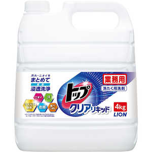 LION トップ クリアキッド 4kg 〔衣類洗剤〕 ドットコム専用 トップクリアキッド4KG