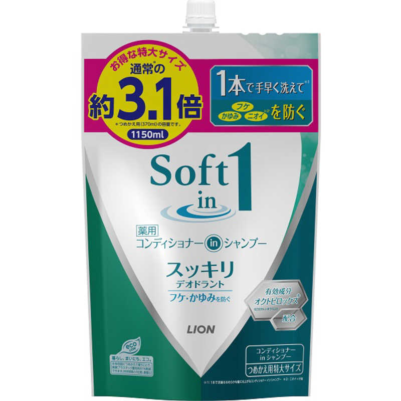 LION LION Soft in 1(ソフトインワン)シャンプー スッキリデオドラントタイプ  