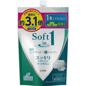 LION Soft in 1(ソフトインワン)シャンプー スッキリデオドラントタイプ LION Soft in 1(ソフトインワン)シャンプー スッキリデオドラントタイプ