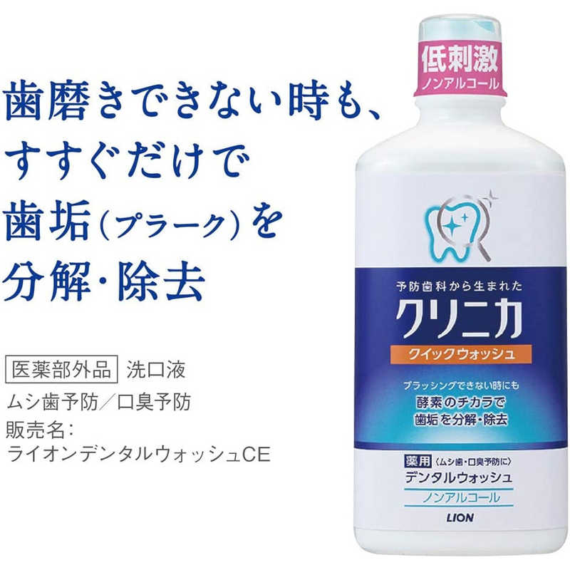 LION LION クリニカ(Clinica) マウスウォッシュ クイックウォッシュ 450ml  