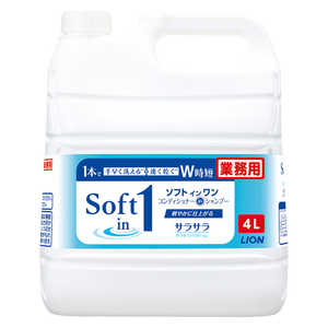 ライオンハイジーン ソフトインワンシャンプー 4L 
