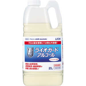 ライオンハイジーン ライオガードアルコール 2L ライオンハイジーン ライオガードアルコール 2L