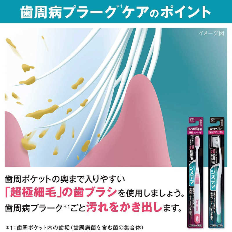 LION LION システマ ハブラシ しっかり毛腰タイプ 超コンパクト かため  