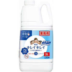 ライオンハイジーン キレイキレイ 薬用泡ハンドソープ 無香料 業務用詰替 2L 無香料 ライオンハイジーン キレイキレイ 薬用泡ハンドソープ 無香料 業務用詰替 2L 無香料