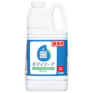 ライオンハイジーン 植物物語ボディソープ 2L ライオンハイジーン 植物物語ボディソープ 2L
