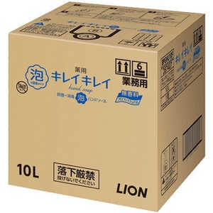 ライオンハイジーン キレイキレイ薬用泡ハンドソープ無香料 10L ライオンハイジーン キレイキレイ薬用泡ハンドソープ無香料 10L