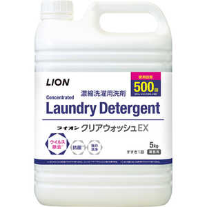ライオンハイジーン ライオンクリアウォッシュEX 5kg ライオンハイジーン ライオンクリアウォッシュEX 5kg