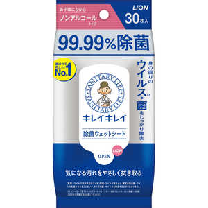 LION キレイキレイ99.99%除菌シート 30枚 キレイジョキンシート30