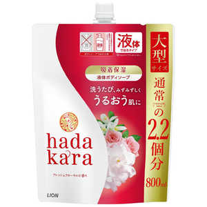 LION hadakara(ハダカラ) ボディソープフレッシュフローラルの香りつめかえ大型(800ml)〔ボディソープ〕 LION hadakara(ハダカラ) ボディソープフレッシュフローラルの香りつめかえ大型(800ml)〔ボディソープ〕