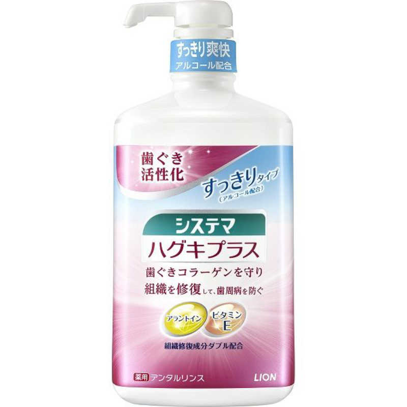 LION システマ ハグキプラス デンタルリンス アルコールタイプ 900ml の通販 | カテゴリ:日用品・化粧品・医薬品 | LION 家電通販のコジマネット - 全品代引き手数料無料 LION システマ ハグキプラス デンタルリンス アルコールタイプ 900ml の通販 | カテゴリ:日用品・化粧品・医薬品 | LION 家電通販のコジマネット - 全品代引き手数料無料