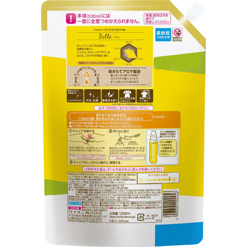 LION LION ソフラン アロマリッチ ベル つめかえ用特大 1200ml  