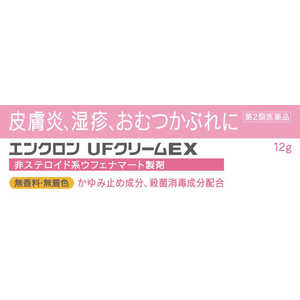 LION 【第2類医薬品】エンクロンUFクリームEX (12g) ★セルフメディケーション税制対象商品 