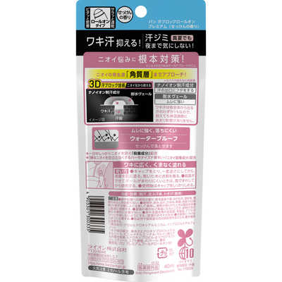 LION Ban 汗ブロック ロールオンプレミアムゴールドラベル せっけんの