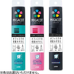 LION MIGACOT クリニカアドバンス ハミガキ・ハブラシセット 〔オーラルケア〕 LION MIGACOT クリニカアドバンス ハミガキ・ハブラシセット 〔オーラルケア〕