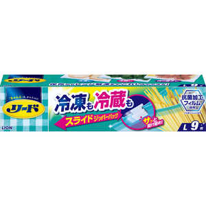 LION リード冷凍も冷蔵も新鮮保存バッグスライドジッパー L 9枚 〔保存用パック〕 LION リード冷凍も冷蔵も新鮮保存バッグスライドジッパー L 9枚 〔保存用パック〕