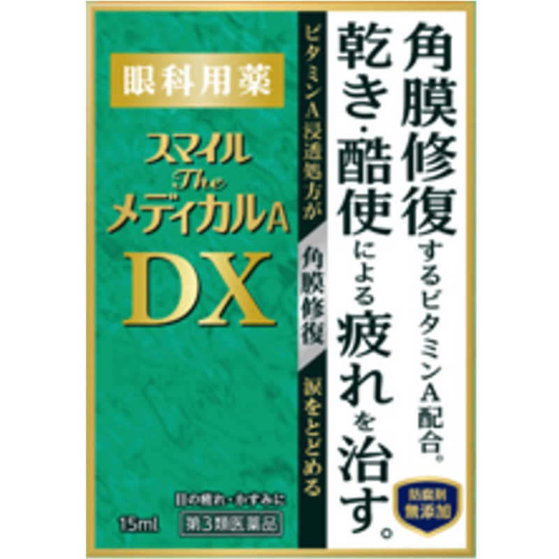 LION LION 【第3類医薬品】スマイル ザ メディカルA DX (15ml)  