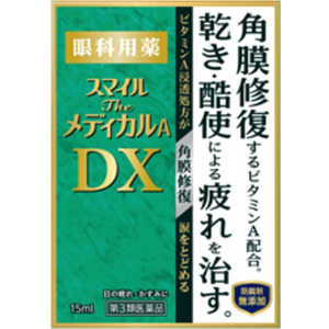 LION 【第3類医薬品】スマイル ザ メディカルA DX (15ml) 