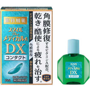 LION 【第3類医薬品】スマイル ザ メディカルA DX コンタクト (15ml) 