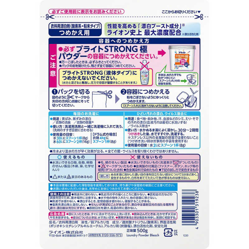 LION ブライトSTRONG極 500g つめかえ用 パウダー 超人気高品質 パウダー
