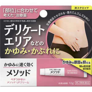 LION 【第2類医薬品】メソッドUFクリーム (12g) ★セルフメディケーション税制対象商品 LION 【第2類医薬品】メソッドUFクリーム (12g) ★セルフメディケーション税制対象商品