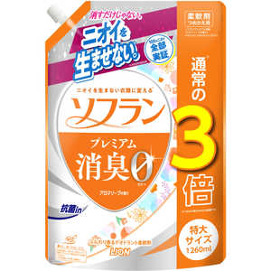 LION ソフラン プレミアム消臭 アロマソープの香り つめかえ用特大 1260ml 