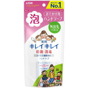 LION キレイキレイ 薬用 泡 ハンドソープ シトラスフルーティの香り 携帯用 50ml 