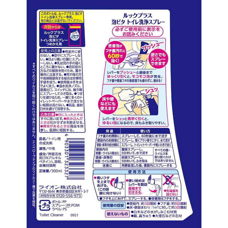 LION LION ルック泡ピタトイレ洗浄スプレーウォーターリリー本体300ml  