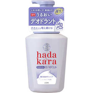 LION hadakara（ハダカラ）泡で出てくる薬用デオドラントボディソープ ハーバルソープの香り 本体 550ml 