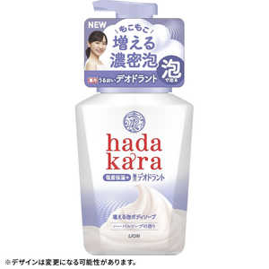 LION hadakara（ハダカラ）泡で出てくる薬用デオドラントボディソープ ハーバルソープの香り 本体 550ml