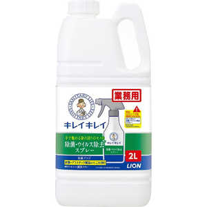 LION キレイキレイ 除菌･ウイルス除去スプレー 2L 
