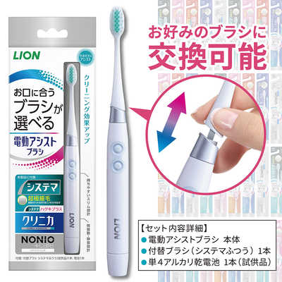LION 電動歯ブラシ 電動アシストブラシ 本体 乾電池式 [ 音波振動式