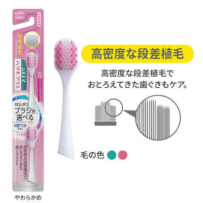 LION 電動アシストブラシ 付替システマハグキプラス やわらかめ 2本入 
