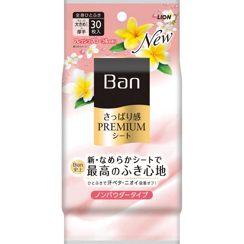 LION LION Ban さっぱり感 PREMIUMシート ノンパウダータイプ フレッシュフローラルの香り 30枚  