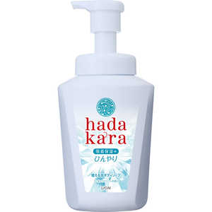 LION hadakara(ハダカラ)ボディソープ 泡で出てくるひんやりタイプ 本体 530ml LION hadakara(ハダカラ)ボディソープ 泡で出てくるひんやりタイプ 本体 530ml