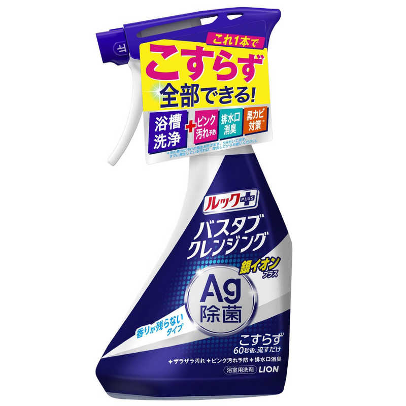 LION LION ルックプラス バスタブクレンジング 銀イオンプラス 香りが残らないタイプ 本体 (500ml)  