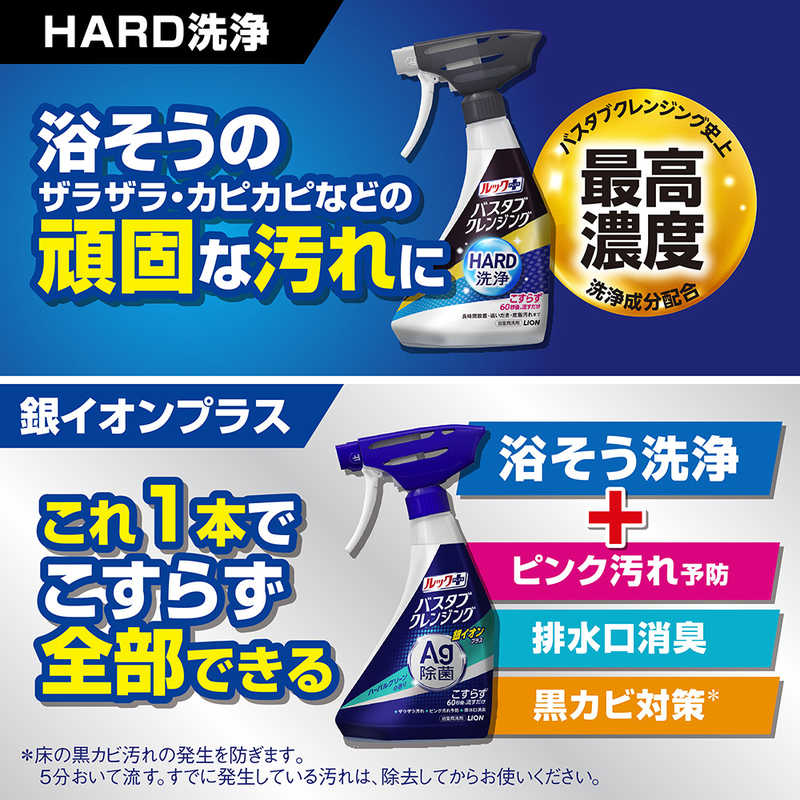LION LION ルックプラス バスタブクレンジング 銀イオンプラス 香りが残らないタイプ 本体 (500ml)  