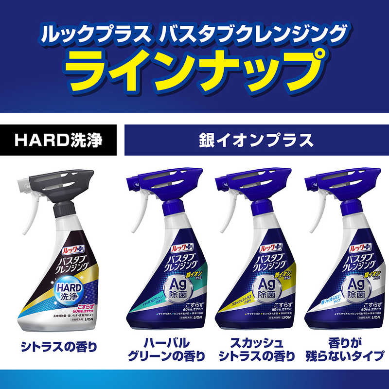 LION LION ルックプラス バスタブクレンジング 銀イオンプラス 香りが残らないタイプ 本体 (500ml)  